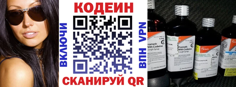 Codein напиток Lean (лин)  Купить где  Почеп 